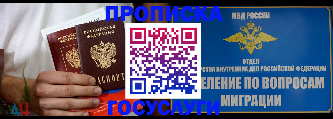 прописка для работы в Мурино