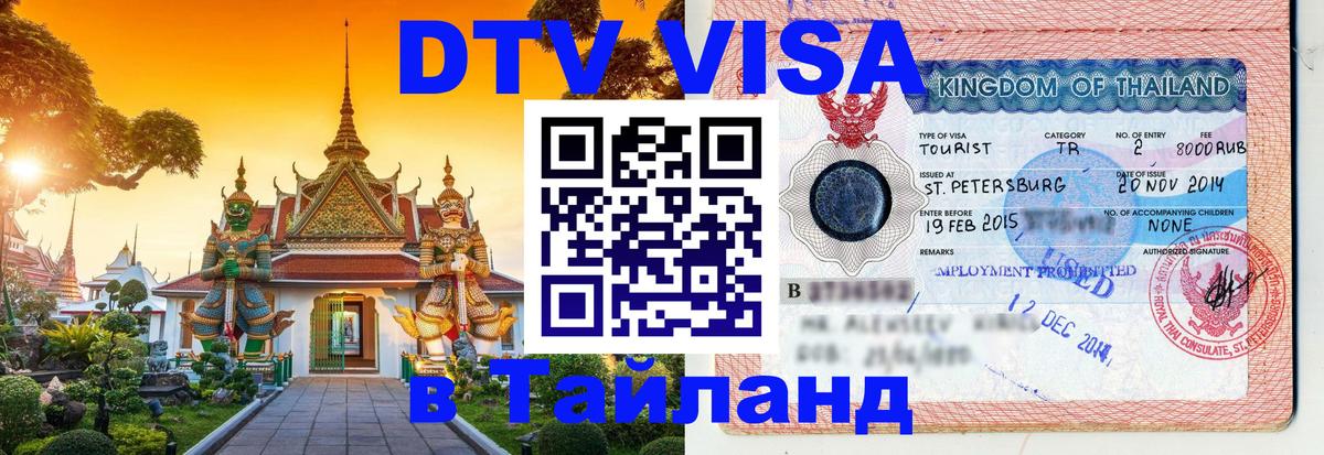 Сколько стоит DTV виза — актуальные цены, оформление даже без документов - Мурино  19.11.2025 